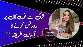 Ladki Se Call Par Romance Kaise Karen  Romance On Phone Call  Rukhsar Urdu