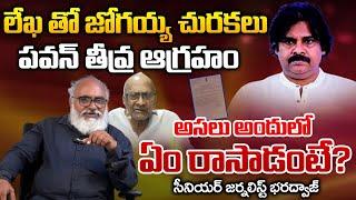 Pawan Kalyan Aggressive @ttack On Hari Rama Jogaiah Sensational Letter ?  RED TO TELUGU