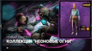 Новый Контент Неоновые Огни новый скин Нея Карлссон Современный Бунтарь Dead by Daylight