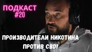 Подкаст №20. Ответы на вопросы подписчиков  Масло CBD  Вредители  Легалайз и др.  MrGrowChannel