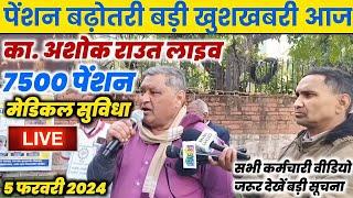 NAC Good News के 11 प्रस्ताव मंजूर  EPFO EPS Pension Update Today eps 95 latest news today eps 95