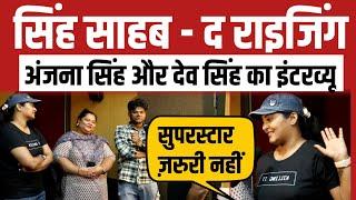 Singh Sahab The Rising में किसी सुपरस्टार को क्यों नहीं मिला टाइटल रोल? Dev Singh  Anjana Singh