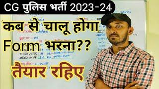 CG POLICE VACANCY 2023  CG POLICE CONSTABLE VACANCY 2023  CG POLICE CONSTABLE BHARTI 2023