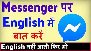 Messenger par english me chat kaise kare ? Messenger par english me kaise baat kare