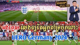 Admin ជីងចក់ ជម្រើសជាតិអង់គ្គេស vs ជម្រើសជាតិស្វីស JING JORK SPORTS