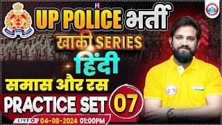 UPP Hindi Practice Set 07  UP Police RE Exam  Hindi By Naveen Sir  समास और रस Hindi Class