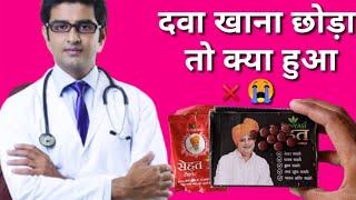 Sanyasi Ayurveda Sehat Tablet 4 Months Khane Ke Bad Ye Hua Sanyasi Ayurveda Weight Gain ingredients