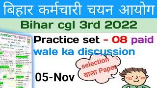 bihar ssc test series  3rd CGL 2022  प्रैक्टिस सेट- 08  Bihar SSC Mock Test  सचिवालय सहायक