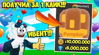 ЧИТЕРСКИЙ ИВЕНТ + ЧИТЕРСКИЙ ПИТОМЕЦ СЕКРЕТНЫЙ КОД ЗА 10 МИНУТ ПРОШЕЛ ИГРУ ROBLOX Gem Clicker