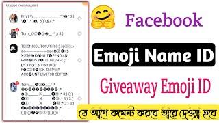 Giveaway Emoji ID  how to create emoji name on facebook account 2022