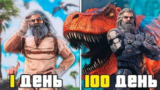 100 Дней Хардкора ARK Survival Evolved The Island