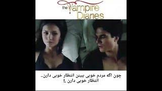 اینم از همون دیالوگ معروف دلینایی دیمن+الینا  the vampire diaries s5×e16