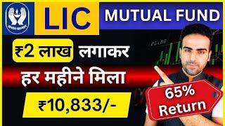 Best Mutual Funds for 2024  LIC BEST SIP PLAN 2024  Mutual Funds for Beginners  LIC Policy