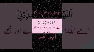 Very effective dua for hdaiyat  dua  Quran