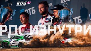 ОЛИМПИАДА ПО ДРИФТУ НА MOSCOW RACEWAY  5 ЭТАП RDS GP 2024  РДС ИЗНУТРИ ПАНДЫ — ЧАСТЬ 2