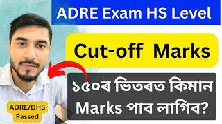 Expected Cut Off marks for ADRE HS level exam 2024 ADRE cut off marksADRE Exam 2024