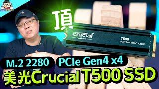 平價高性能 Crucial T500 SSD 固態硬碟開箱實測