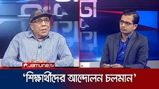 ‘ডিবি অফিসে কেন নিরাপত্তা দিতে চাইলে বাড়ির চারপাশে প্রহরী বসান’  Quota Issue  Jamuna TV