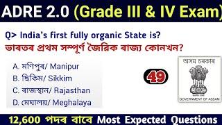 ADRE 2.0 Exam  Assam Direct Recruitment Gk questions  Grade III and IV GK Questions Answers 