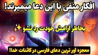 کائنات خدا ۵ دقیقه به این دعای سریع الاجابه گوش بده تا معجزه کائنات خدا رو به چشم ببینی