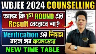 বেরহবে কি WBJEE 1st Round Counselling Result WBJEE Round 1 Result 2024  WBJEE 1st Round Cutoff 2024