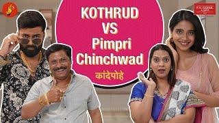 Kande Pohe - Kothrud Vs Pimpri Chinchwad  #PCMC #BhaDiPa