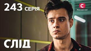 Сериал След 2023 серия 243 Последняя двойка  НОВЫЕ СЕРИИ 2023  СЛЕД смотреть ОНЛАЙН