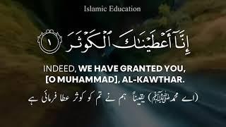 Abdul Rahman Mossad Beautiful Quran Recitation  surah Kausar kawthar