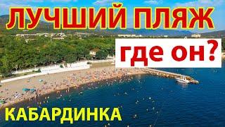 Обзор пляжей Кабардинки с моря.