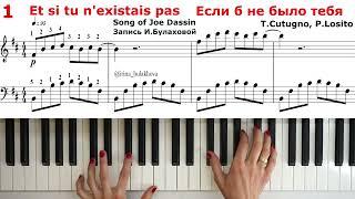 ET SI TU NEXISTAIS PAS Если б не было тебя Пианино PIANO Joe Dassin Джо Дассен Ноты Score sheets