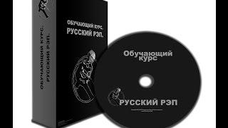 Rap Manual. Выпуск 1. Введение