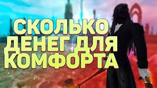 ИГРАТЬ С КОМФОРТОМ С МИНИМАЛЬНЫМ ДОНАТОМ СКОЛЬКО НАДО ДЕНЕГ? PERFECT WORLD 2023