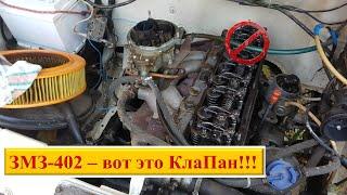 Регулировка клапанов ЗМЗ 402