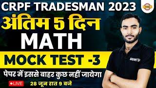 CRPF TRADESMAN 2023  अंतिम 5 दिन  MATH MOCK TEST -3  BY MK KHAN SIR