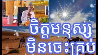 ប៊ុត សាវង្ស  បុណ្យធម្មទានព្រះត្រៃបិដក ព្រះអដ្ឋកថា  លោកគ្រូ៖ អគ្គបណ្ឌិត - Bout Savong