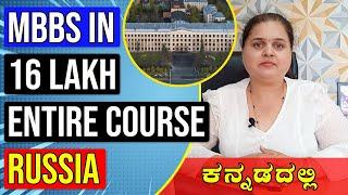 Petrozavodsk State Medical University Russia - MBBS Information In Kannada