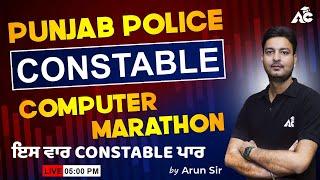 Punjab Police Constable Exam 2024  Computer Marathon Class  By Arun Sir