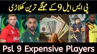 Who is the most Expensive Player in Hbl Psl 2024  Top 5 Players in HBL PSL 9 Psl  Hbl psl draft