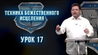 ТБИ 17 урок. Карри Блейк