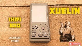 Плеер Xuelin iHiFi 800. Нелепый гений