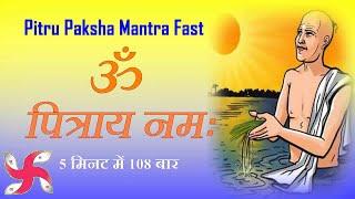 Om Pitraye Namaha  Pitru Paksha Mantra  Fast