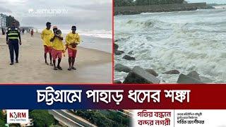 বাড়ছে বাতাসের গতিবেগ প্লাবিত হচ্ছে চট্টগ্রাম ও কক্সবাজারের নিম্নাঞ্চল  Cyclone Remal  Jamuna TV