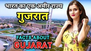 गुजरात भारत का एक अमीर राज्य  Amazing Facts About Gujarat in Hindi