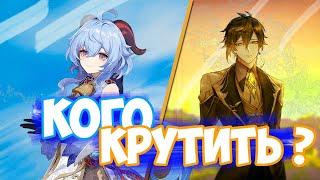 Дед или Коза - кого крутить? Проблемы с Щитом? Genshin Impact 2.4