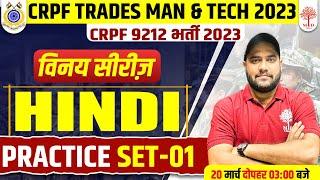 CRPF TRADESMAN & TECH 2023  CRPF EXAM HINDI PRACTICE SET #1  CRPF EXAM 2023 HINDI CLASS  CRPF2023