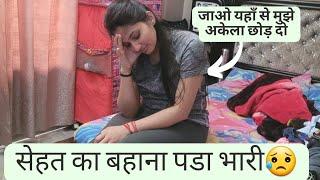 मुझे अकेले छोड़ दो  बीमारी का भाहना पड़ा मेंगा  Gurgaon couple