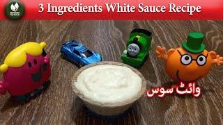 How to Make White Sauce Recipe  3 Ingredients White Sauce at Home By Subhan Shoaib Food Secrets