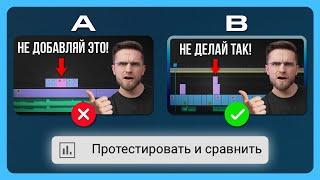 Как ПРАВИЛЬНО использовать️ AB тест превью на YouTube? и набрать просмотры