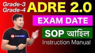 ADRE Exam 2024 SOP আহিল   ADRE Exam Instruction Manual 2024