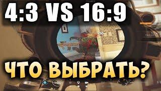 43 ИЛИ 169? Какое Разрешение и Угол Обзора Выбрать. Rainbow Six Siege ГАЙД